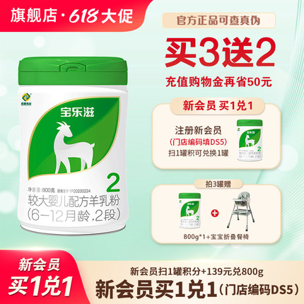 【618大促】2段宝乐滋羊奶粉6-12月龄-12罐无礼品（新鲜日期）
