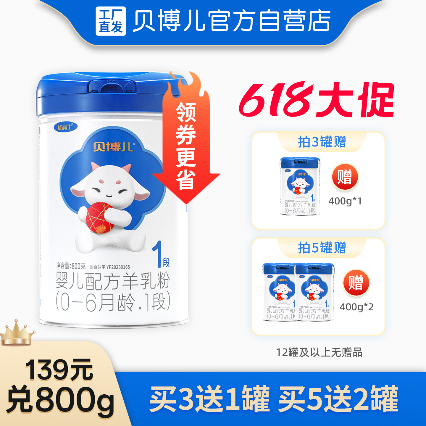 【618大促买3送1】贝博儿1段婴幼儿羊奶粉生羊乳800g-12罐无礼品