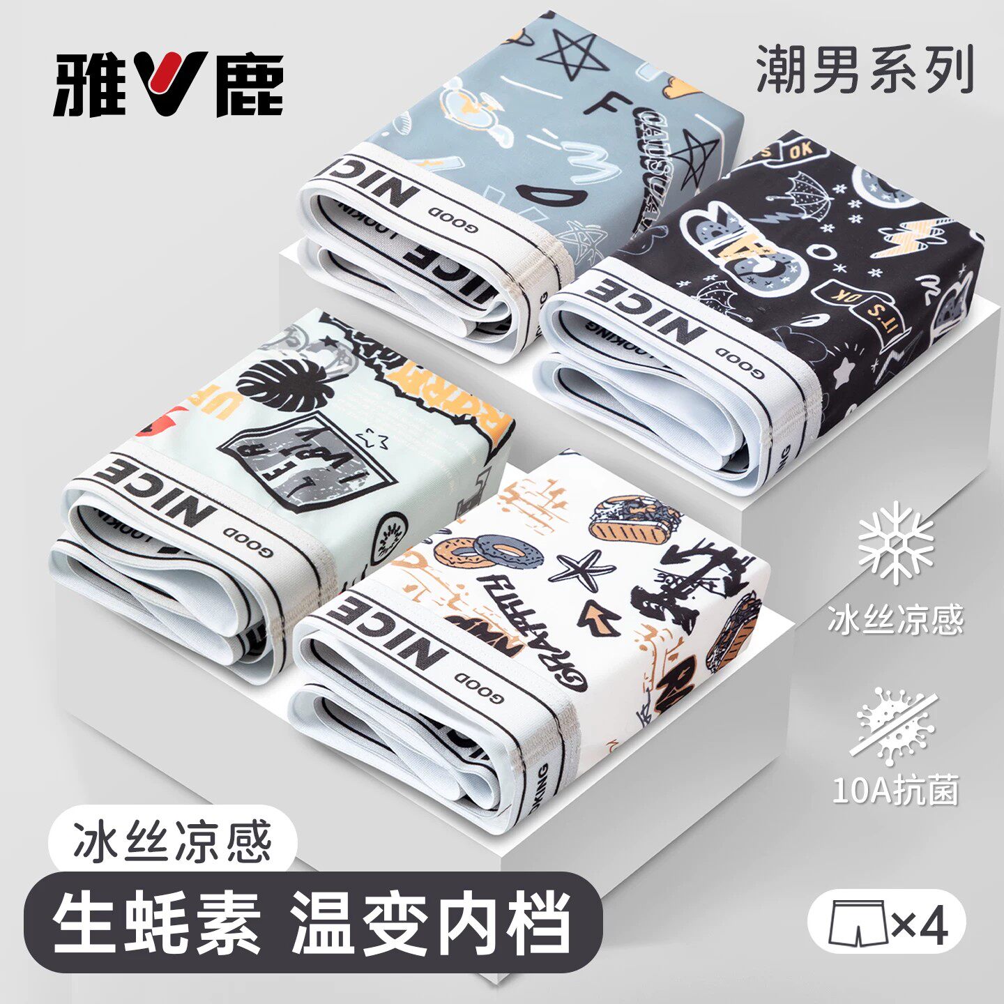 雅鹿男士内裤冰丝四角裤夏季超薄款透气短裤运动吸汗排湿平角裤