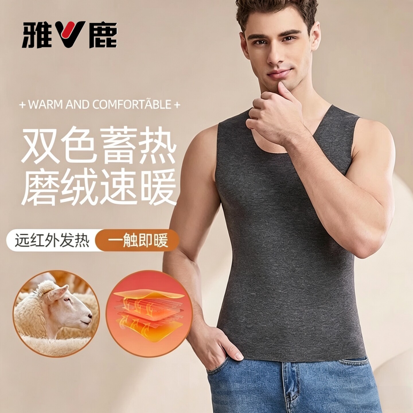 雅鹿无痕男士保暖背心秋冬季新款德绒自发热打底上衣羊绒内穿秋衣