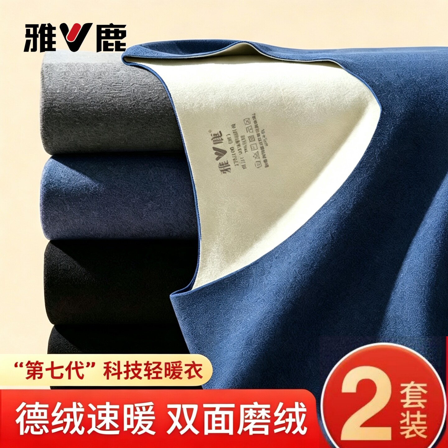 雅鹿秋冬季新款德绒无痕保暖内衣男士AB面加厚秋衣秋裤套装打底衫