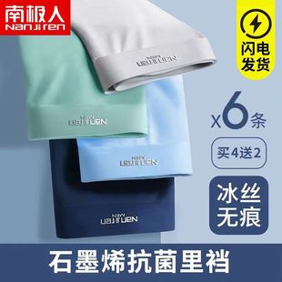 衩夏季 头石墨烯抗菌裆平角短裤 男生四角裤 南极人男士 冰丝内裤 底裤