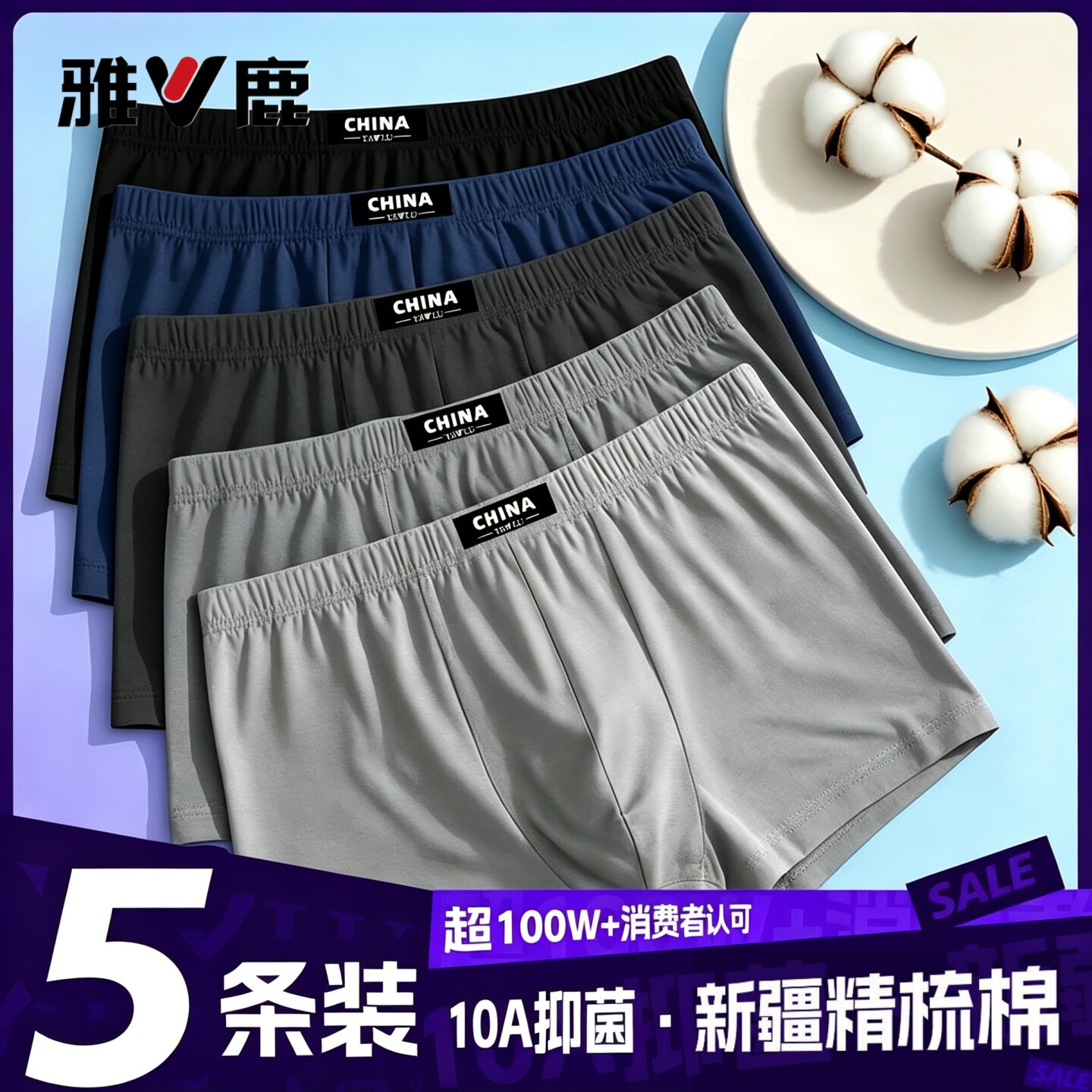 雅鹿秋冬季新款男士纯棉内裤新疆精梳棉透气亲肤10A级抗菌平角裤