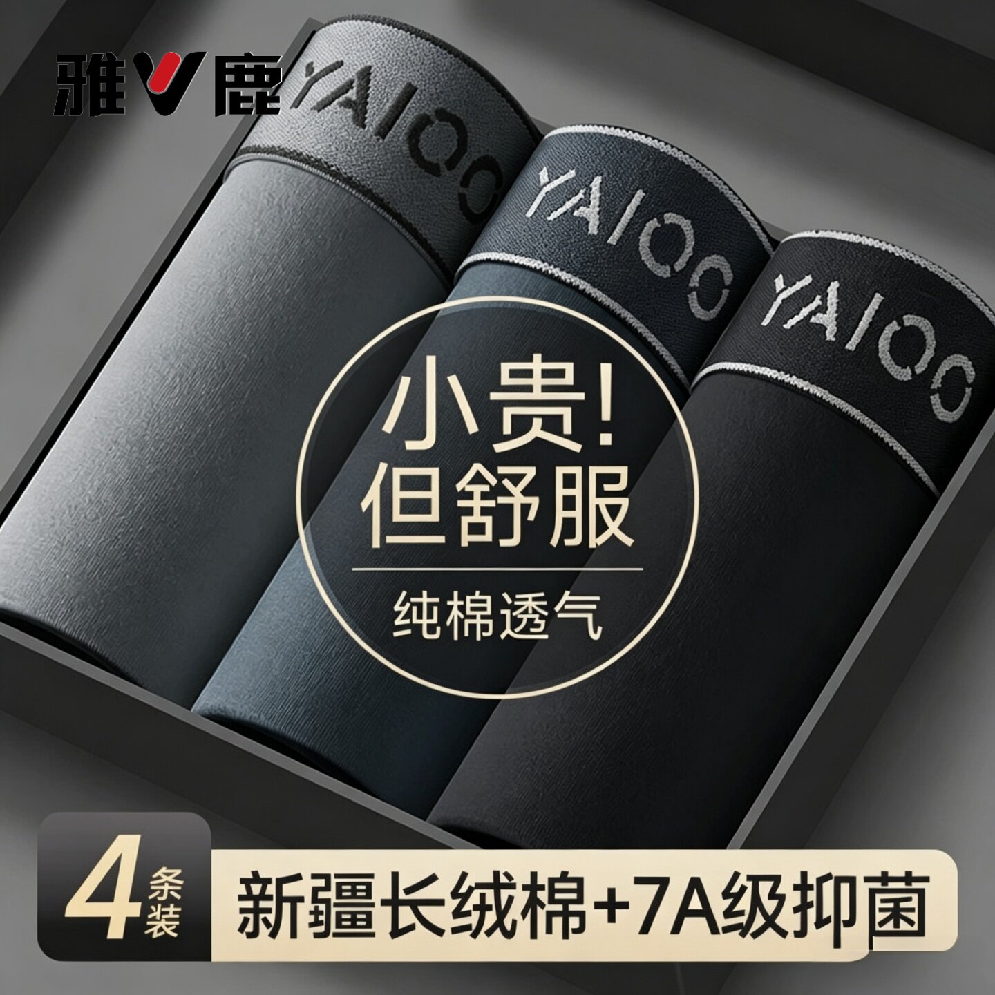 雅鹿男士内裤纯棉抗菌透气男生四角裤100%棉质平角短裤头秋冬新款
