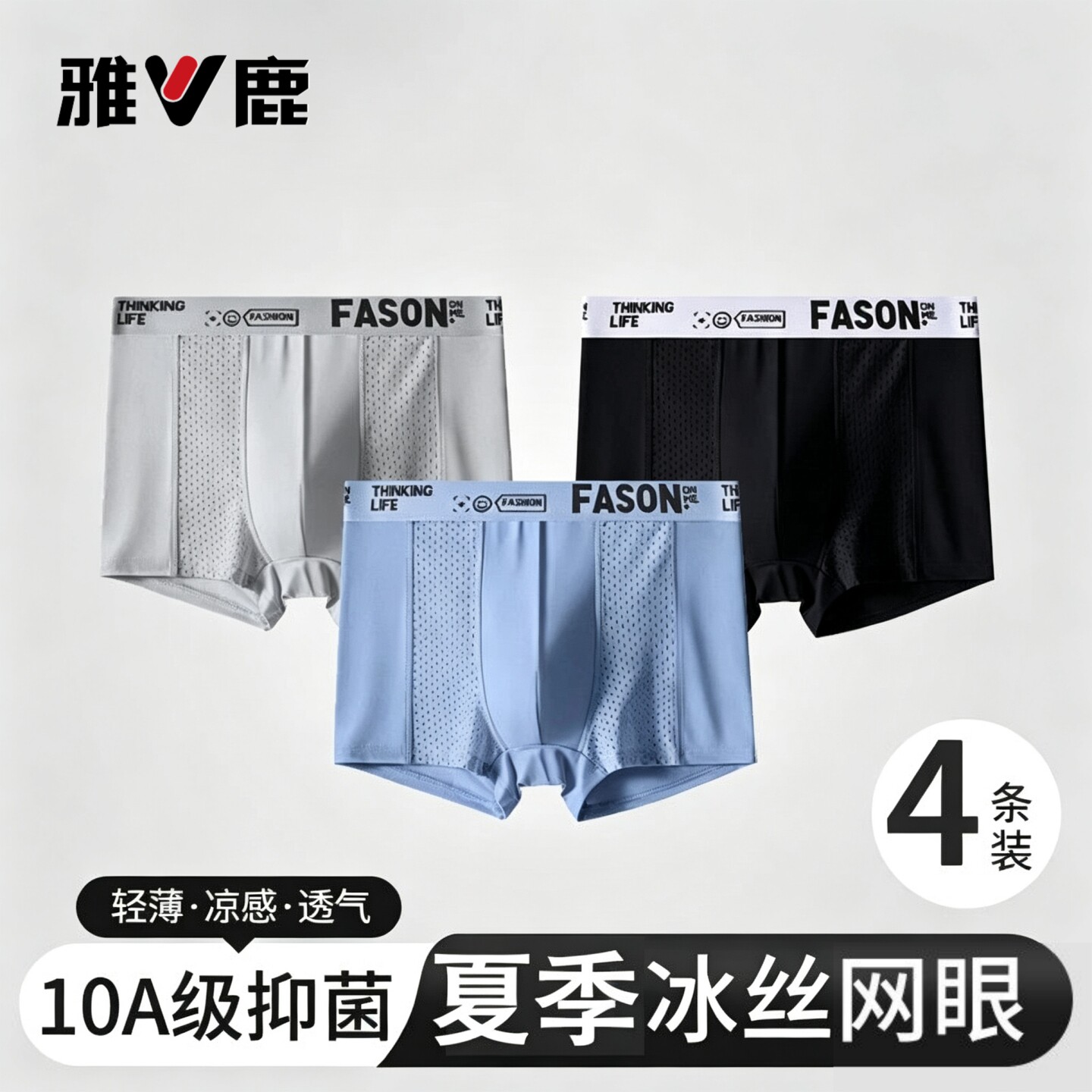 雅鹿冰丝网眼透气男士内裤夏季薄款舒适不闷抗菌四角裤头运动吸汗