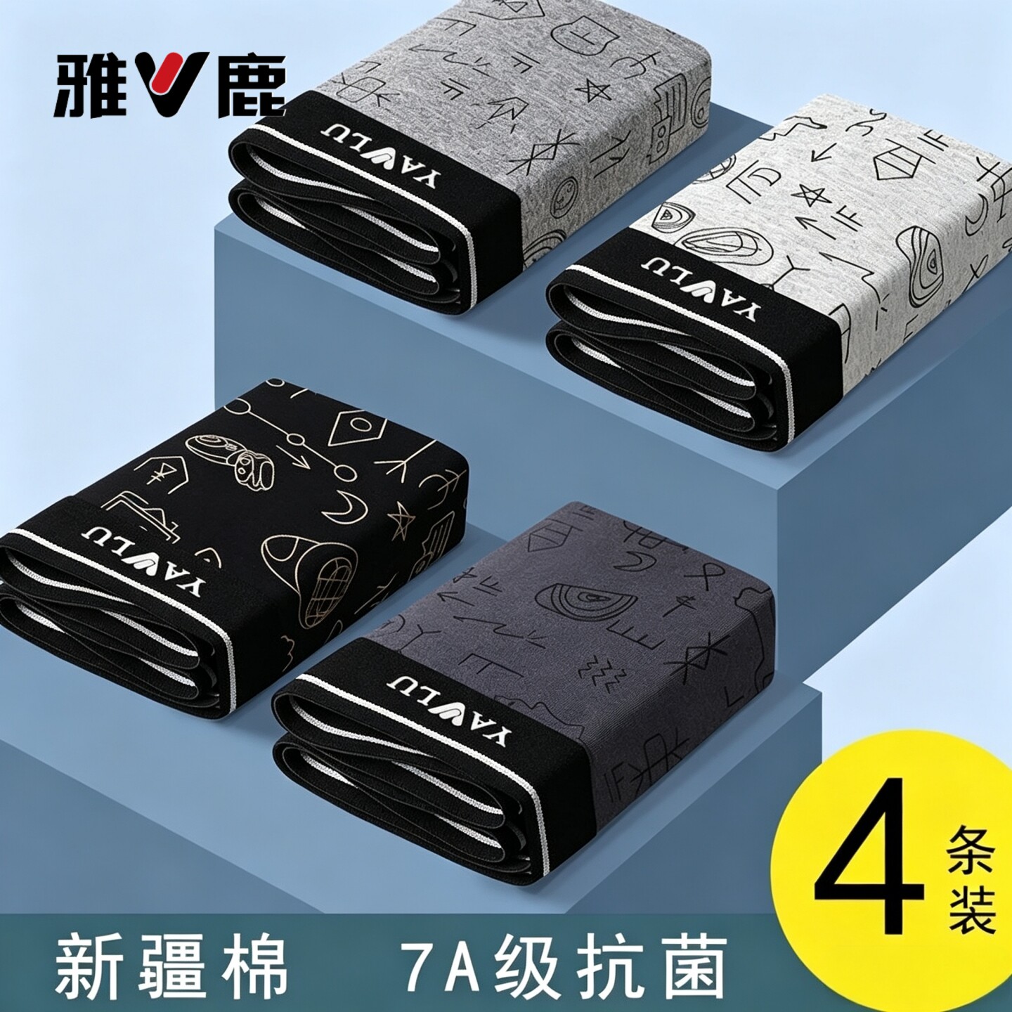 雅鹿纯棉内裤男士新疆棉质平角短裤头7A级抗菌运动亲肤大码四角裤