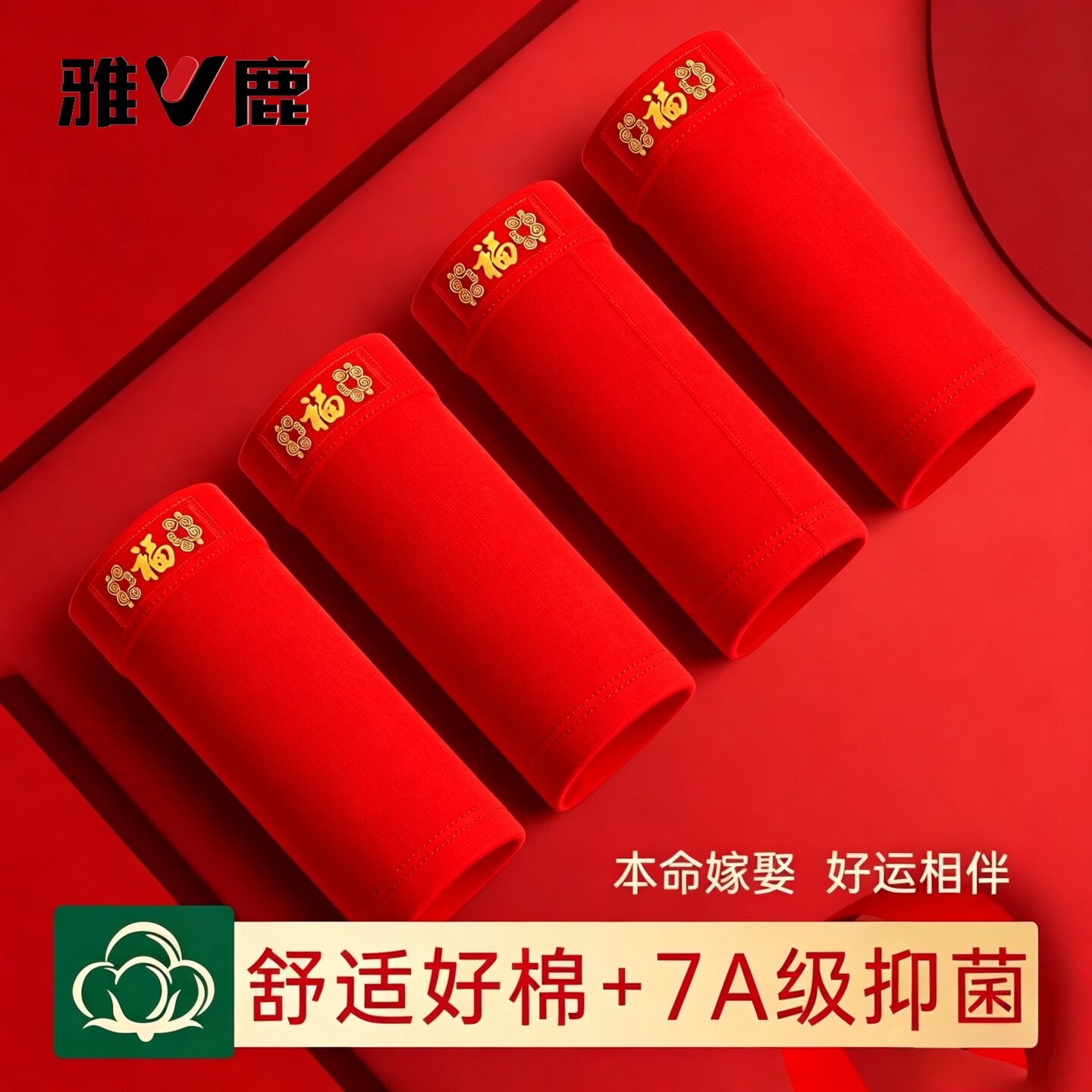 雅鹿红色本命年纯棉内裤男士棉质平角短裤宽松大码喜庆结婚马年