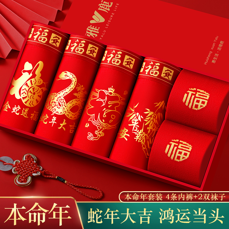 雅鹿男内裤2025新款纯棉本命年大红色平角裤新疆棉宽松加大码短裤