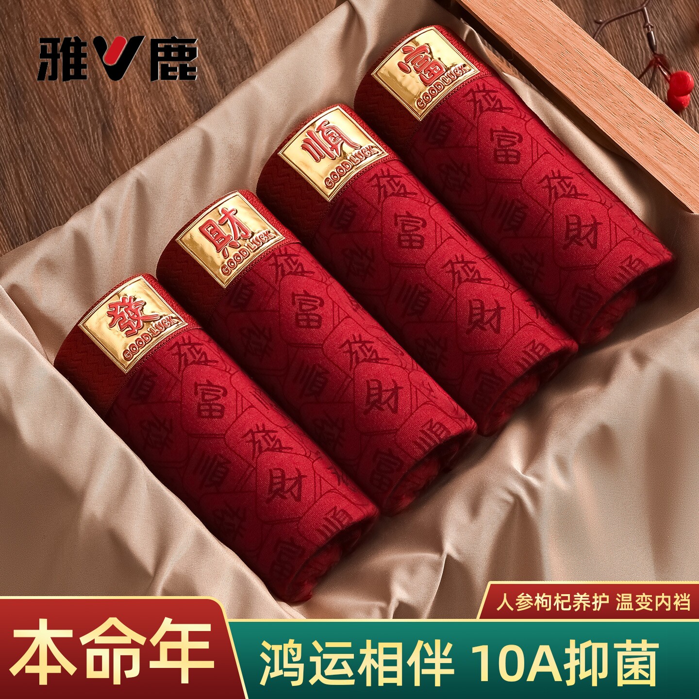 本命年大红色纯棉内裤雅鹿正品新疆棉质四角裤喜庆马年羊年平角裤