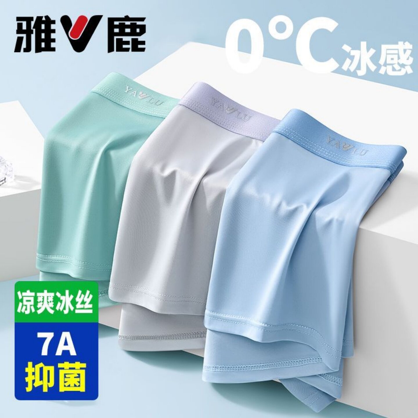【雅鹿】男士冰丝内裤薄款夏季凉感四角短裤运动吸汗平角裤清凉感