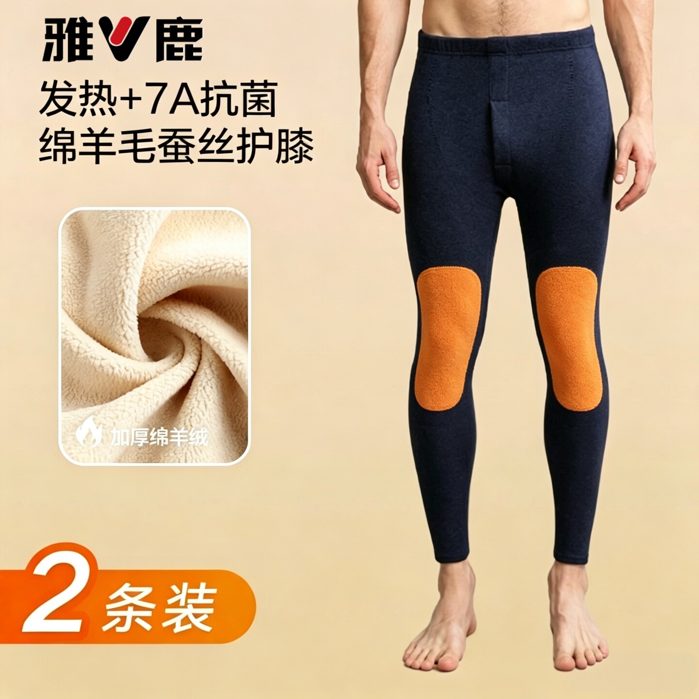 雅鹿阳离子男士保暖裤加绒加厚冬季防寒秋裤发热羊毛打底裤暖和裤