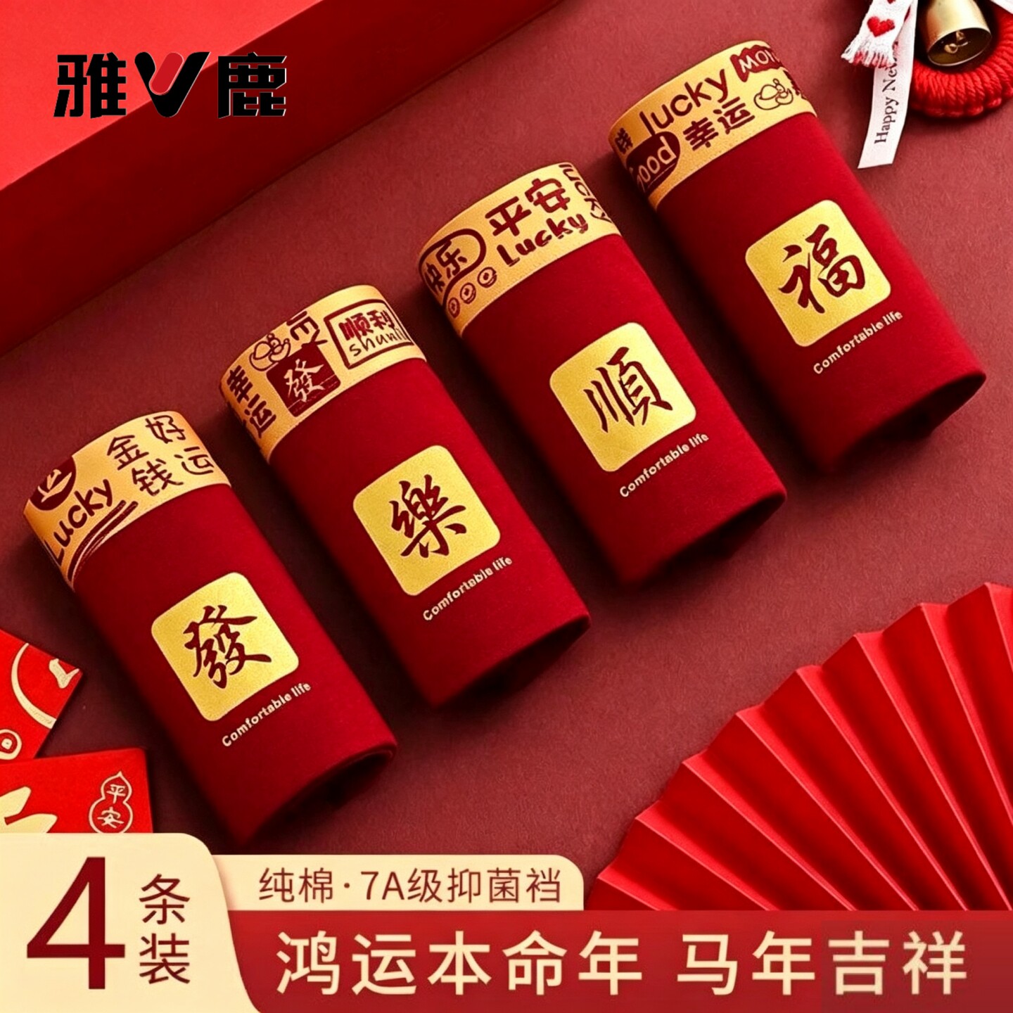 雅鹿4条装大红色纯棉内裤男士本命年喜庆四角短裤运动吸汗平角裤