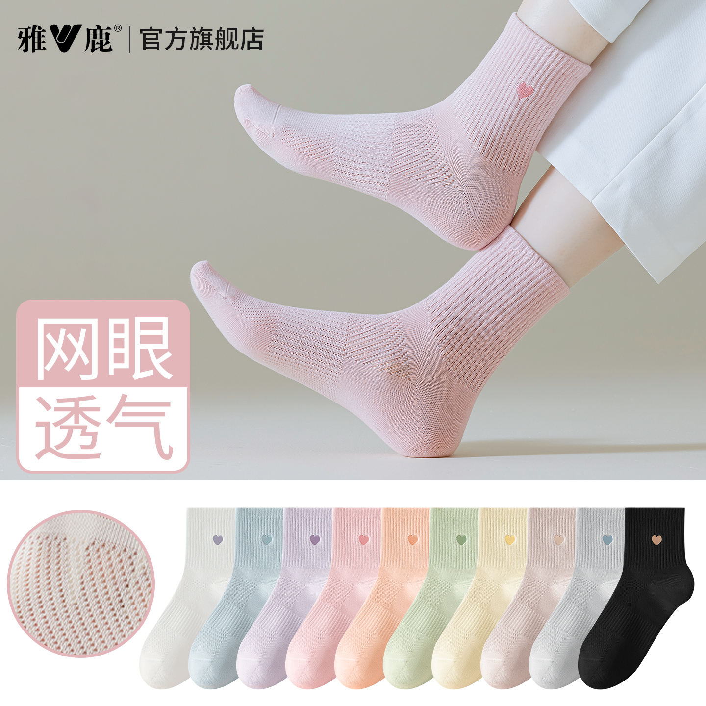 雅鹿女士袜子夏季超薄款透气中筒袜柔软舒适抗菌防臭女生学生长袜