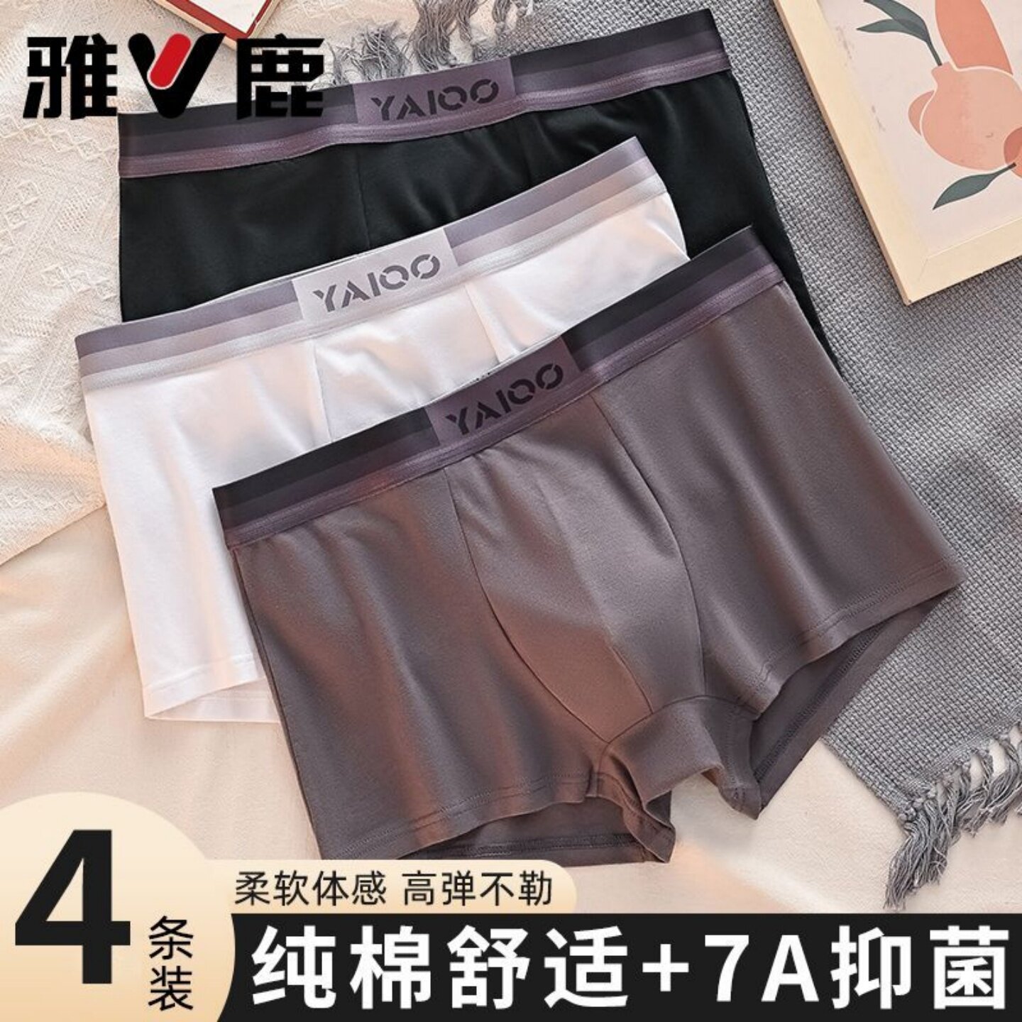 雅鹿新款纯棉男士内裤7A抗菌四角