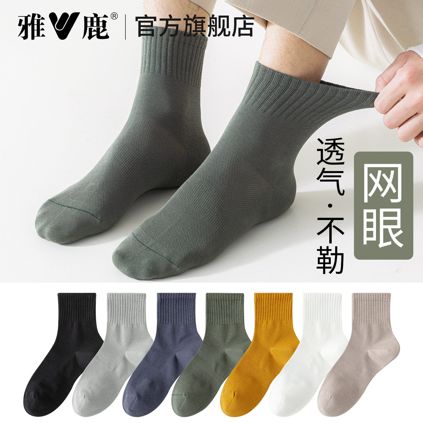 雅鹿男士袜子夏季薄款网眼透气棉质袜子长筒棉袜防臭吸汗白色袜子