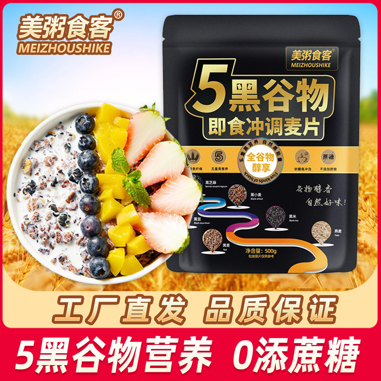 美粥食客5黑燕麦片500g五黑谷物粥即食冲调麦片营养早餐高纤黑麦,咖啡/麦片/冲饮,多谷物麦片,淘宝优惠券,粉丝福利购,淘宝优惠卷