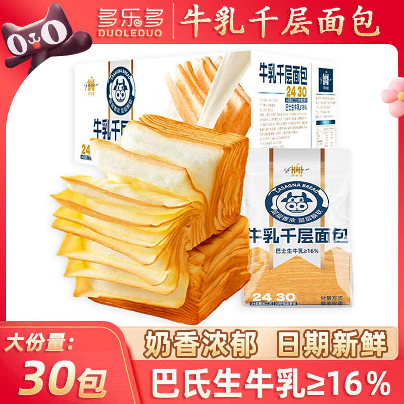 爱斐堡生牛乳千层魔方吐司手撕面包早餐黄油牛奶原味翻页土司面包