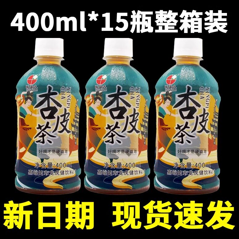 甘肃特产浙伍氏杏皮茶敦煌杏皮水饮料网红0脂老敦煌杏皮茶饮15瓶