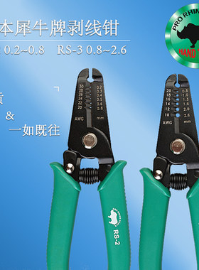 日本犀牛牌进口RS-2 RS-3剥线钳6寸多功能电工拔线压线剥皮扒皮钳