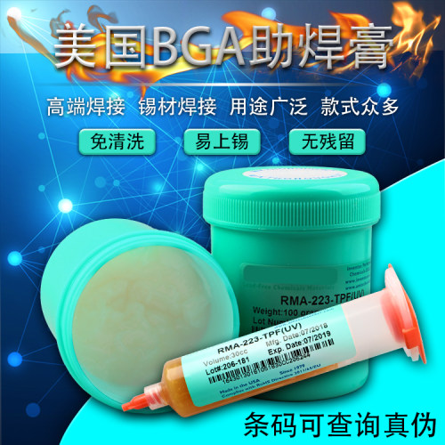 进口美国BGA助焊膏无铅助焊剂 RMA-223-UV 559免清洗维修松香焊油