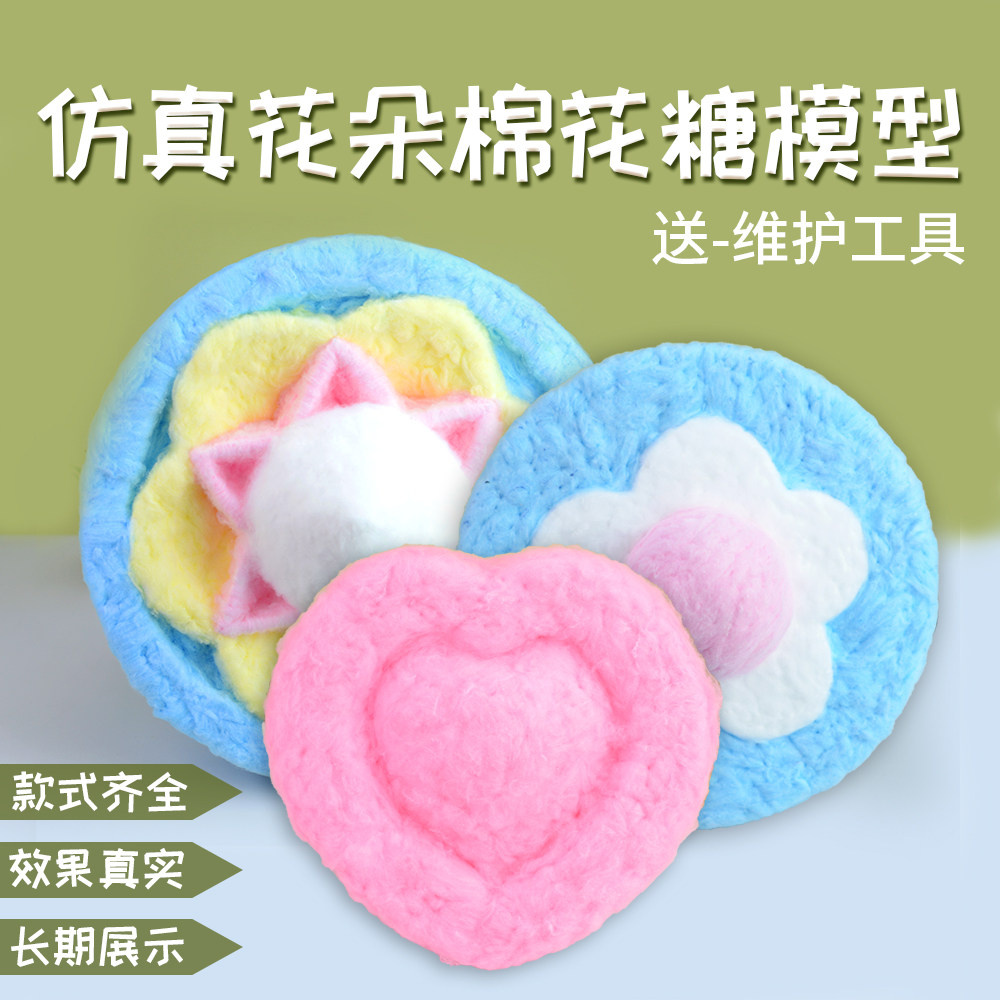 仿真艺术花朵花式可爱彩色彩虹棉花糖模型甜品道具样品展示定制