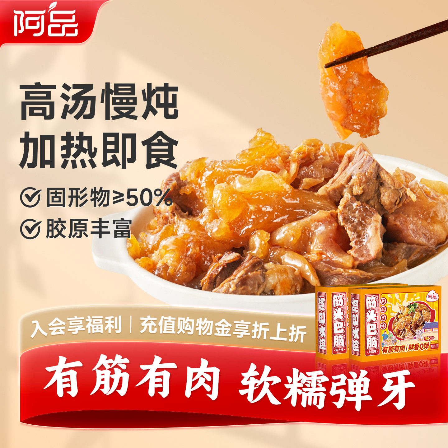 【禧物社】阿品老北京味筋头巴脑火锅加热即食预制菜熟食1kg/盒