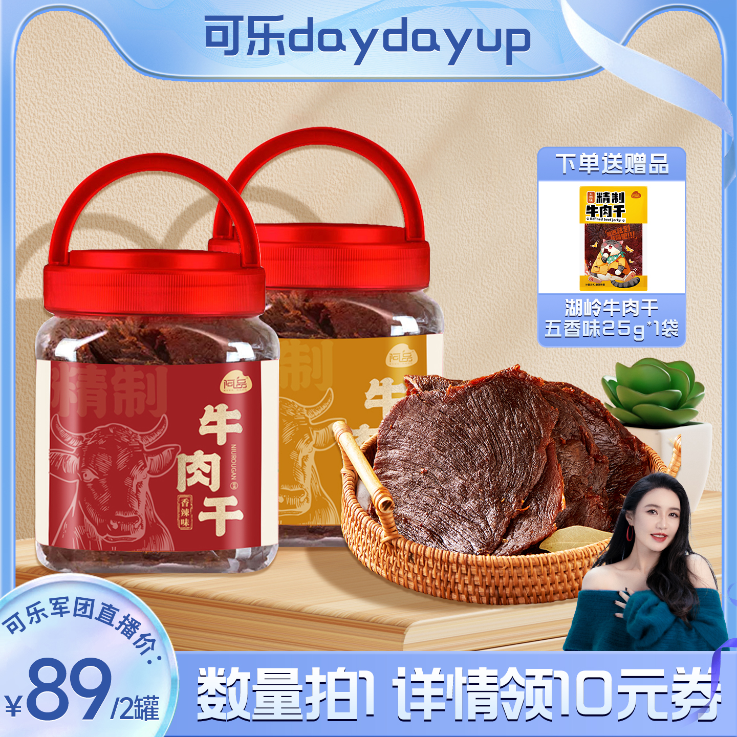 【可乐推荐】阿品精制牛肉干温州湖岭特产休闲零食250g/罐零食