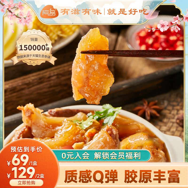 老北京味筋头巴脑加热即食阿品