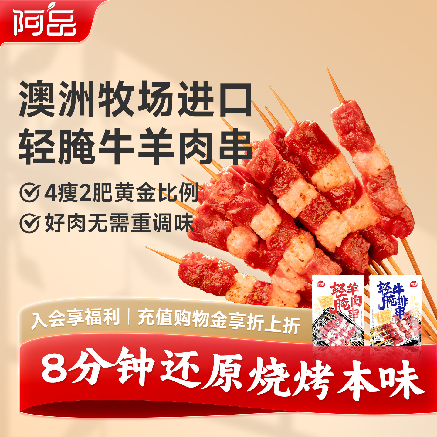 阿品轻腌牛羊肉串8分钟空气炸锅烧烤家庭聚餐户外郊游新鲜现串,水产肉类/新鲜蔬果/熟食,羊肉串,淘宝优惠券,粉丝福利购,淘宝优惠卷