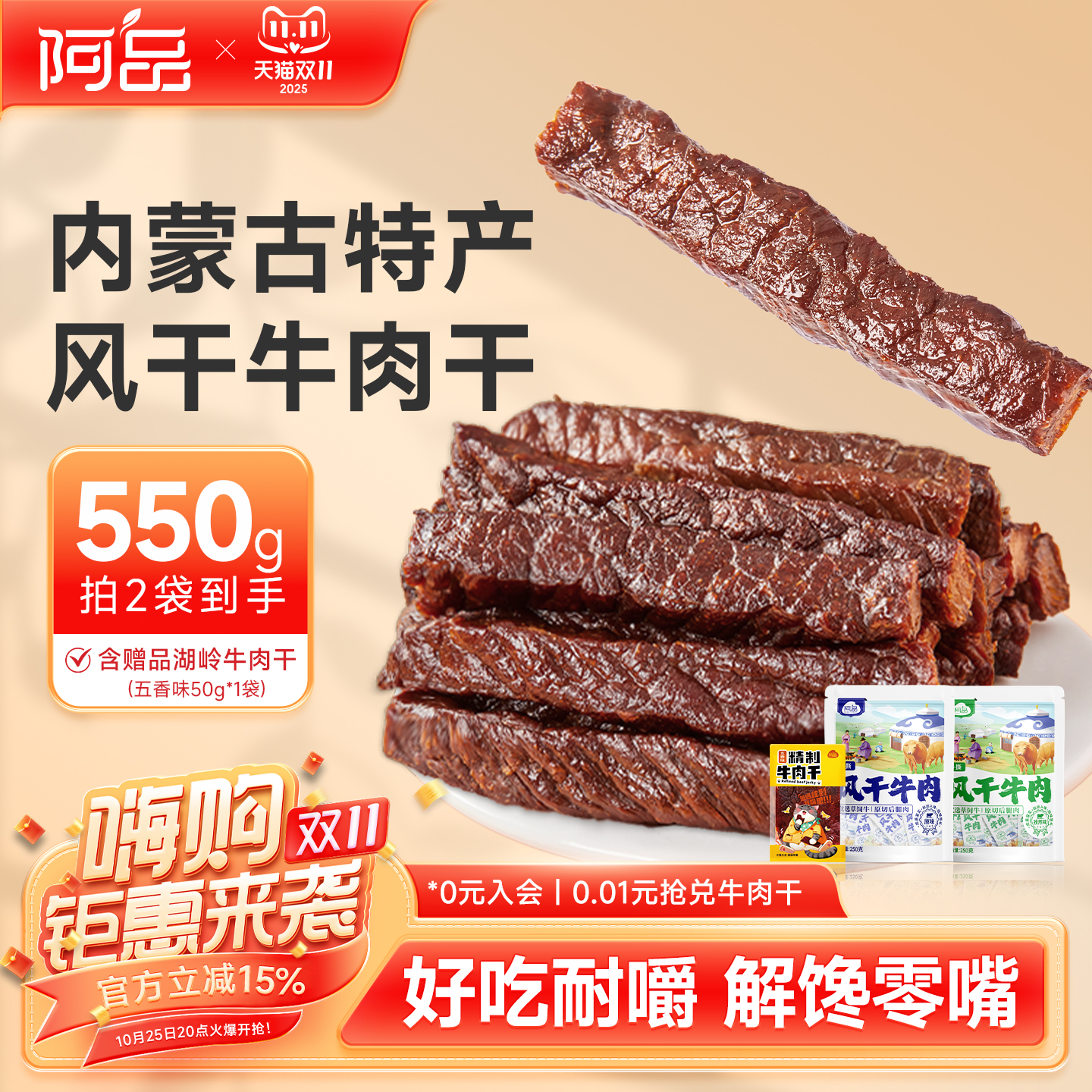 【香菇来了】阿品手撕牛肉干内蒙古风干牛肉开袋即食250g牛肉零食