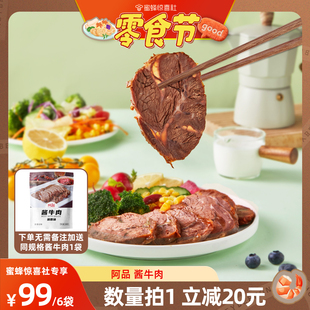 阿品酱牛肉熟食真空包装 开袋即食高蛋白100g健身代餐饱腹牛肉零食