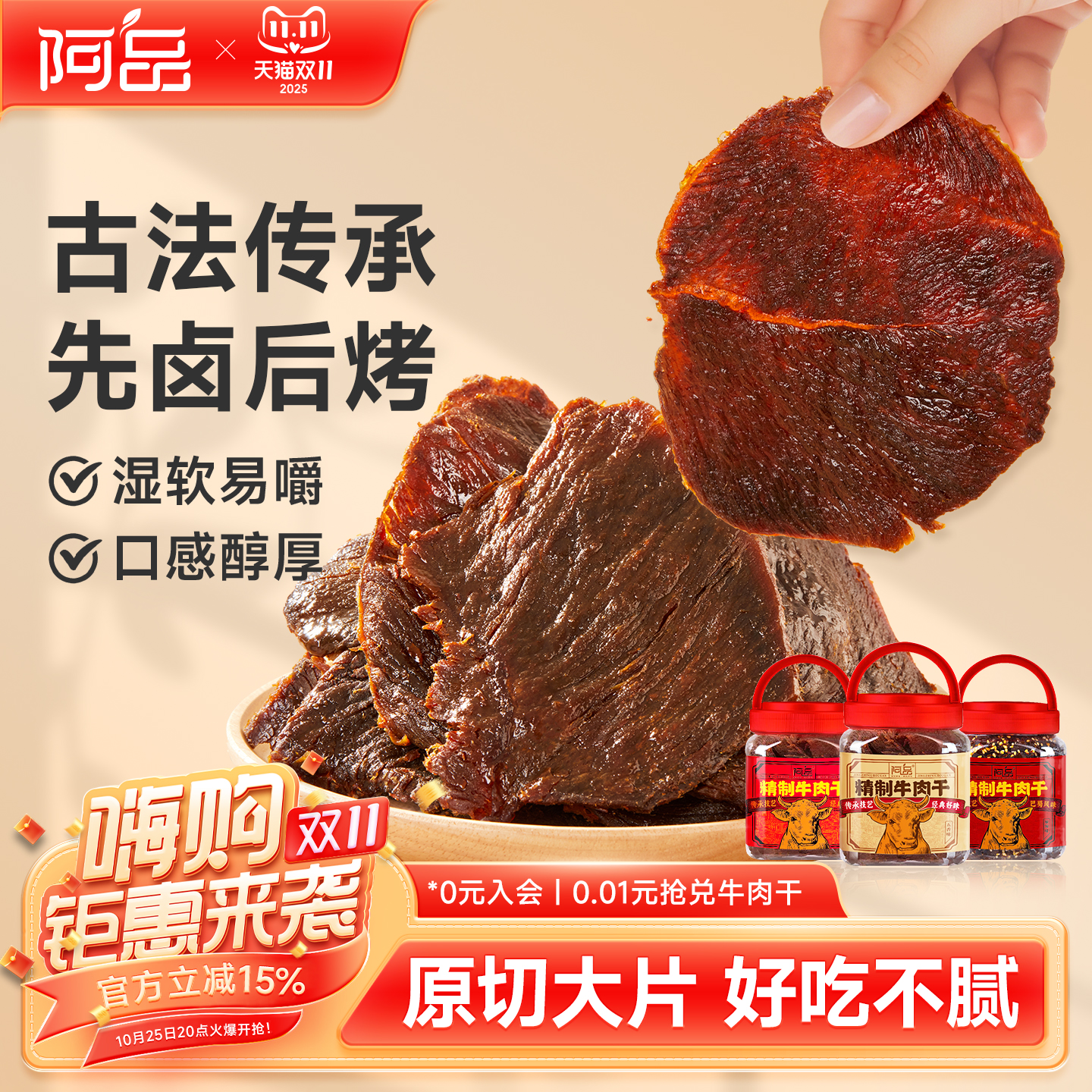 阿品湖岭牛肉干温州特产大片五香牛肉干320g麻辣手撕牛肉干零食