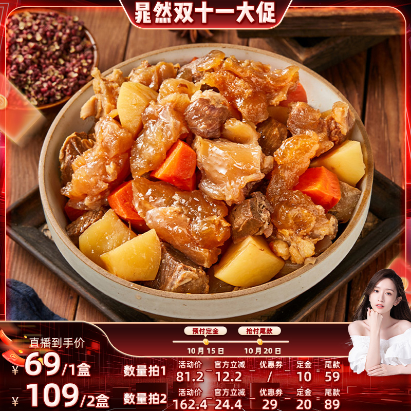 【晁然双11 先加购15日晚8付定】阿品老北京味筋头巴脑火锅1kg/盒