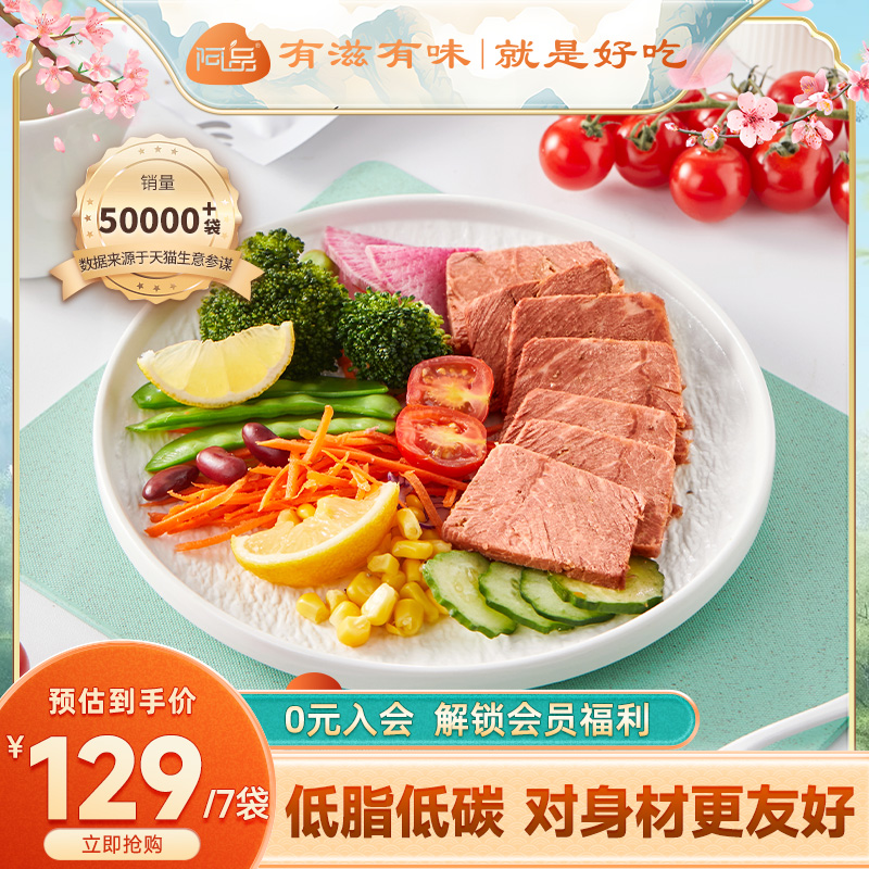 低脂高蛋白即食牛肉阿品