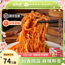 【顺丰包邮】阿品川式红油冷吃千层肚即食麻辣鲜香新鲜500g*2盒