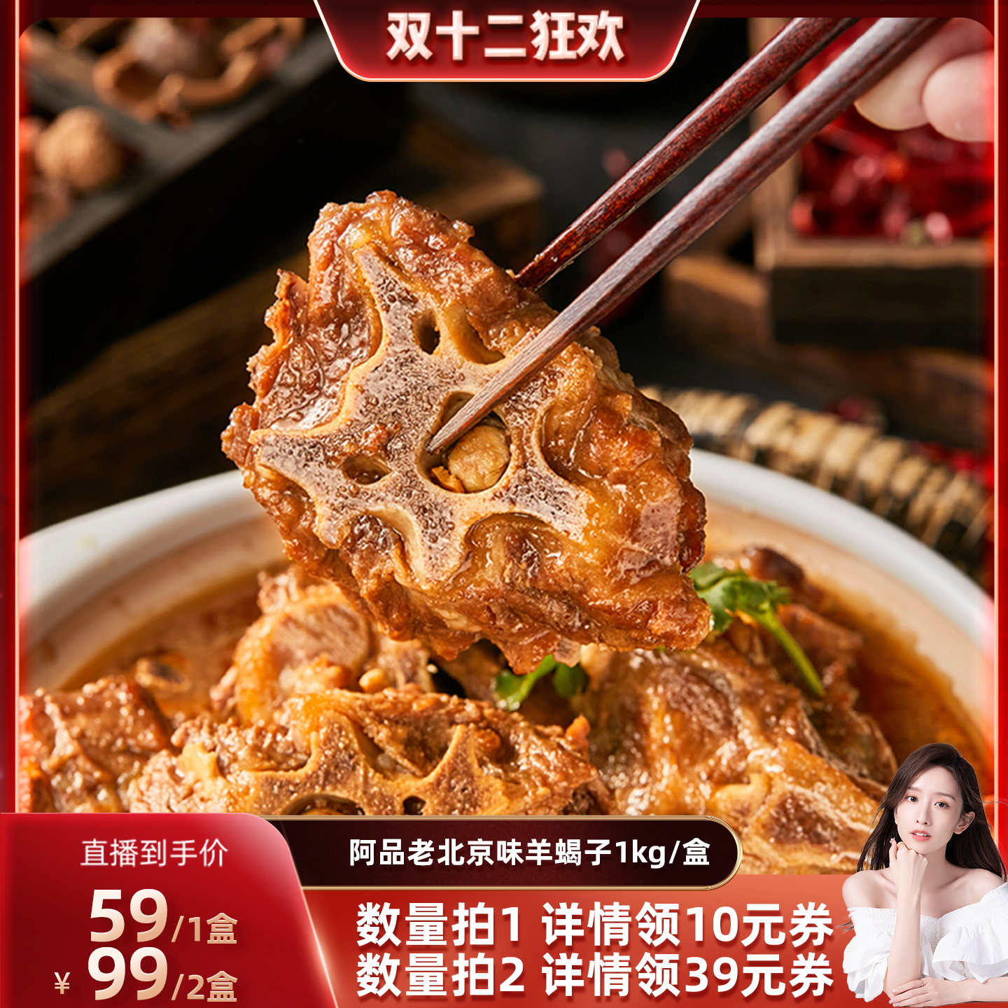 【晁然双12】阿品老北京味羊蝎子火锅懒人菜熟食加热即食1kg/盒