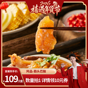 盒 阿品老北京味筋头巴脑火锅加热即食1kg 禧物社直播间