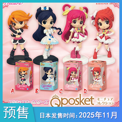 【预售定金】玩具 光之美少女QPOSKET微缩造型摆件