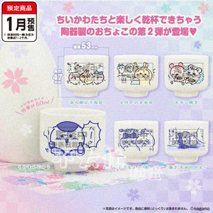chiikawa陶瓷杯2 Parade小八吉伊乌萨奇清酒杯 1月预定到货补邮费