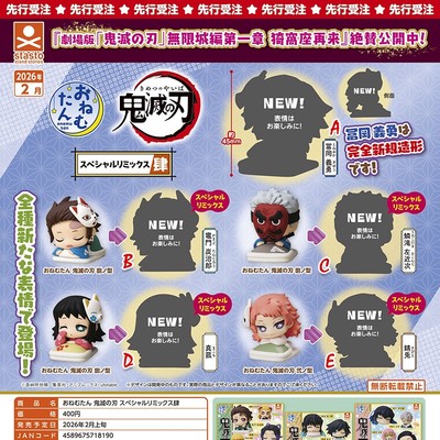 [预售定金]玩具鬼灭之刃