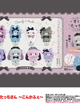 【现货】日本正版YELL 第1弹 站着公仔咖啡厅毛绒系列景品 多彩垂