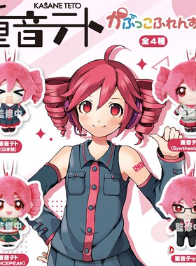 [预售定金]Fukuya 重音 Kasane Teto 毛绒玩偶吊饰不包邮