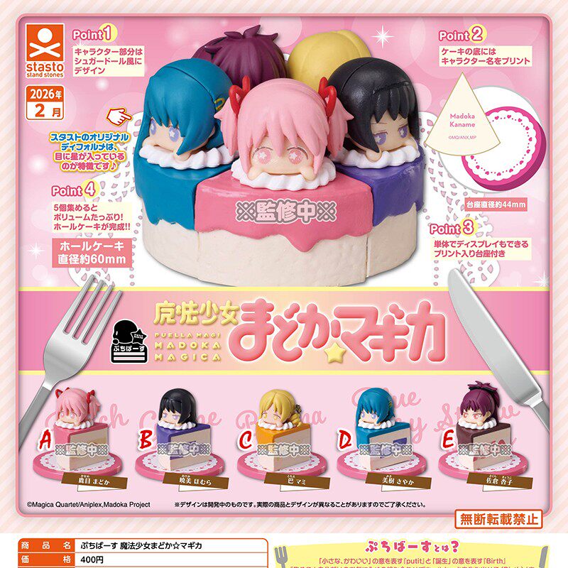 [预售定金]StaSto 魔法少女小圆 蛋糕款公仔摆件不包邮