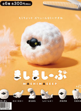 7月预定 正版 YELL 可爱植绒 瓦莱黑鼻羊 摆件 到货补邮