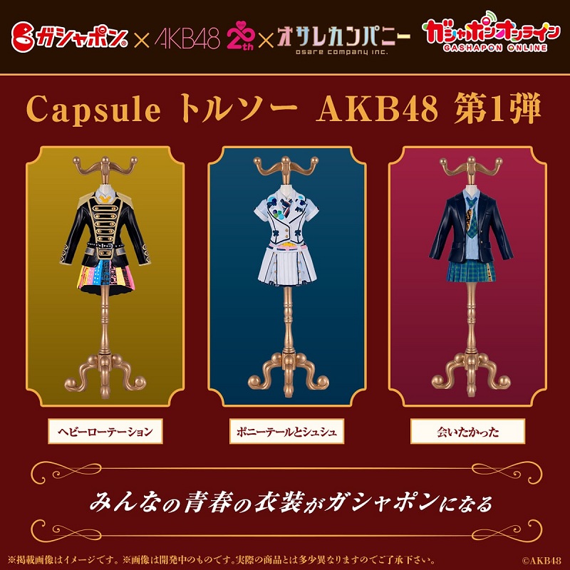 [10月预售定金]扭蛋AKB4