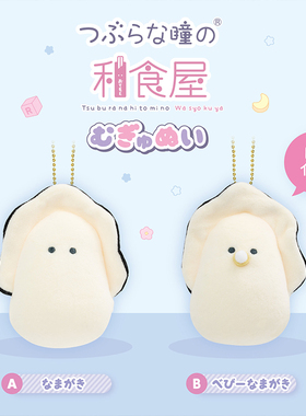 【现货】日本正版YELL 生蚝牡蛎毛绒系列景品 小眼睛日本料理海鲜