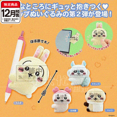 chiikawa抱抱笔夹2Parad