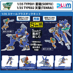 1比35比例 苍龙 不 预售定金 包邮 再版 空牙2001 拼装 天雷