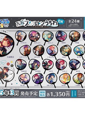 预定定金 偶像梦幻祭 ES 应援扇 扇子 amie 第三部分 周边