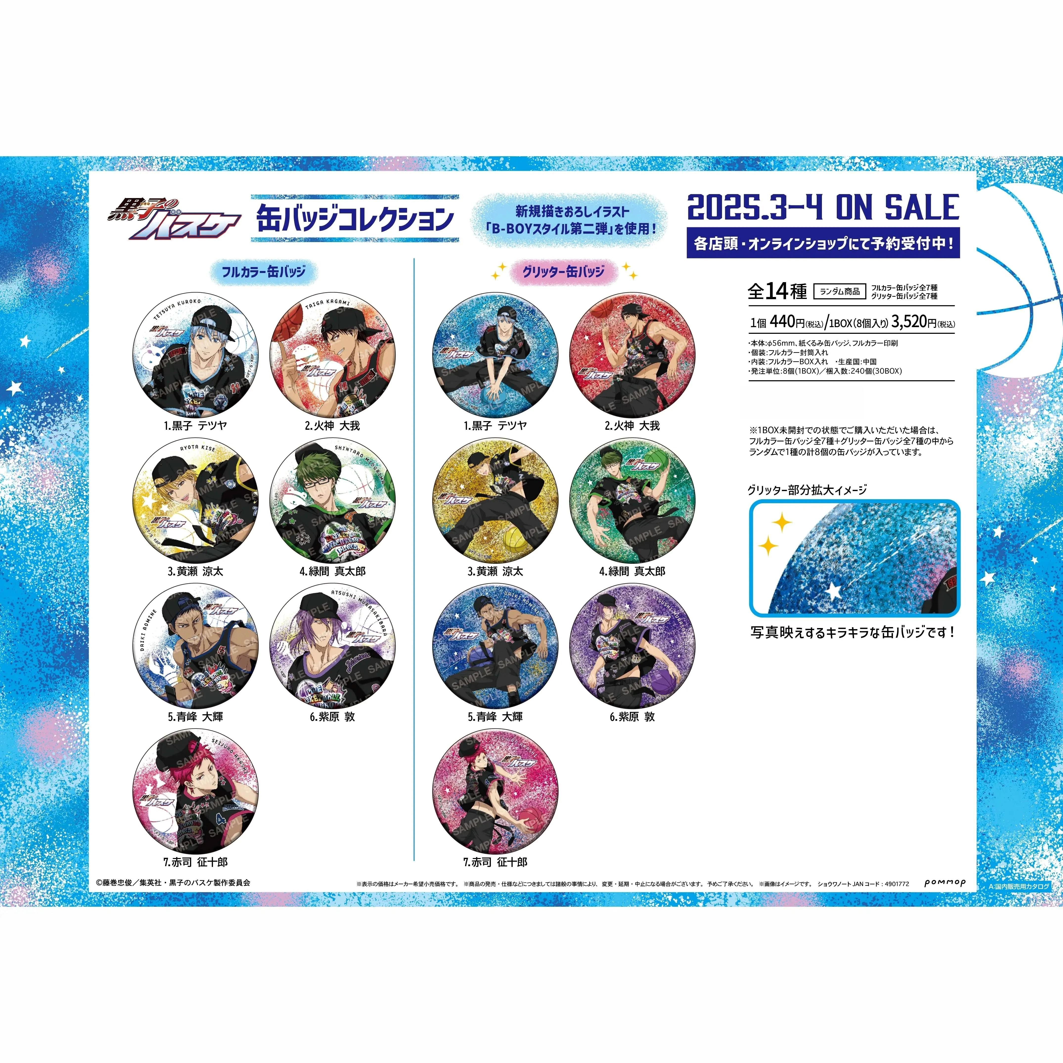 预定定金PO黑子的篮球B